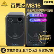 BEHRINGER Bailingda MS16 4 inch Active Desktop monitor speaker 1 pair price to send Lotus line