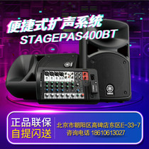 Yamaha Yamaha STAGEPAS400BT lecture training commercial activities portable sound reinforcement system