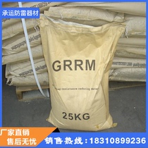 High-efficiency anti-corrosion lightning protection grounding resistance reducing agent 25kg a bag of factory direct sales can open a special ticket