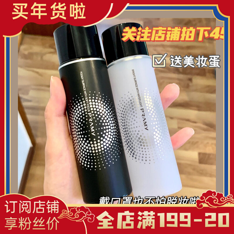 Pay attention to the fan price pramy Brayme makeup spray lasting oil control waterproof dry skin Brayme