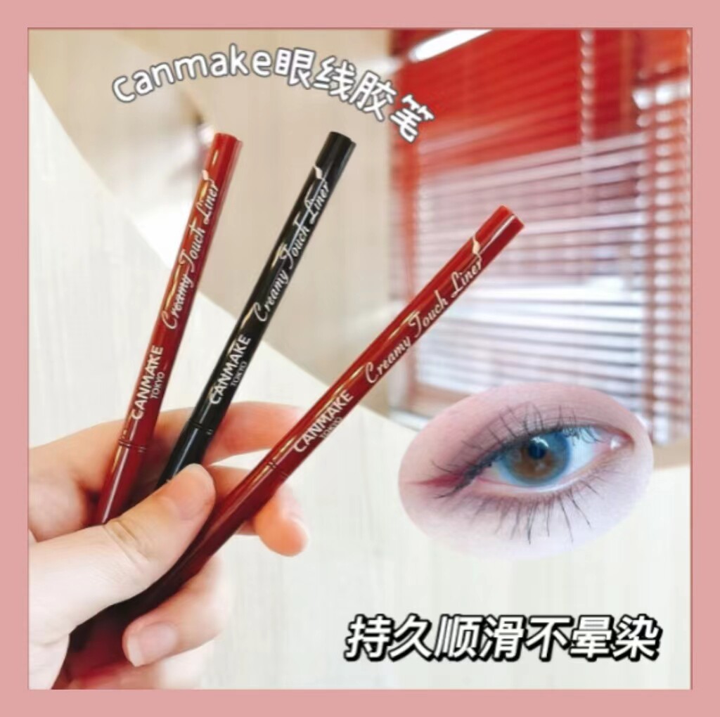 Bonded~Cream draw eyelines canmake Japanese fine eye glue pen does not faint waterproof fine brown