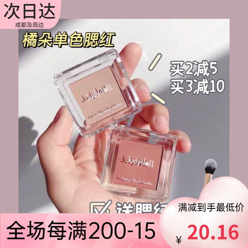 Judydoll Orange Blossom monochrome blush woman nude makeup blush Purple Fluffy 43 monochrome baked milk tea Natural foggy eye shadow