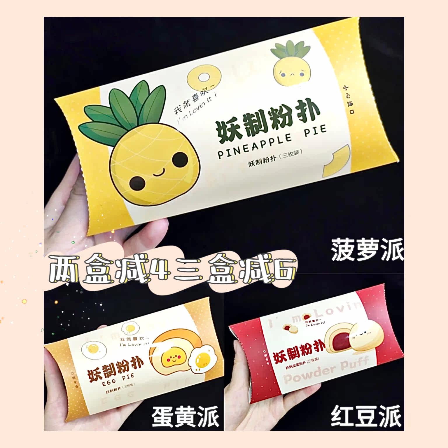 Knock on the soft without the pink Pink Pineapple Pie Air Cushion Powder Bashing Red Bean Pie Leather Face Dry And Wet 3 Clothes-Taobao