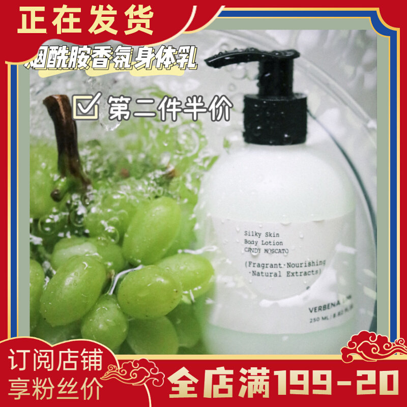 verbena linn nicotinamide perfume body milk moisturizing refreshing moisturizing lasting fragrance Berlin girl