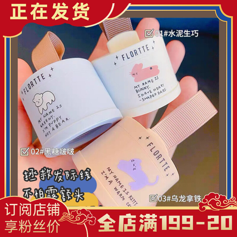 Saving Bald Girl FLORTTE Flower Loria's Forehead Reparation to Modify Hairline Shadow Hairline Powder