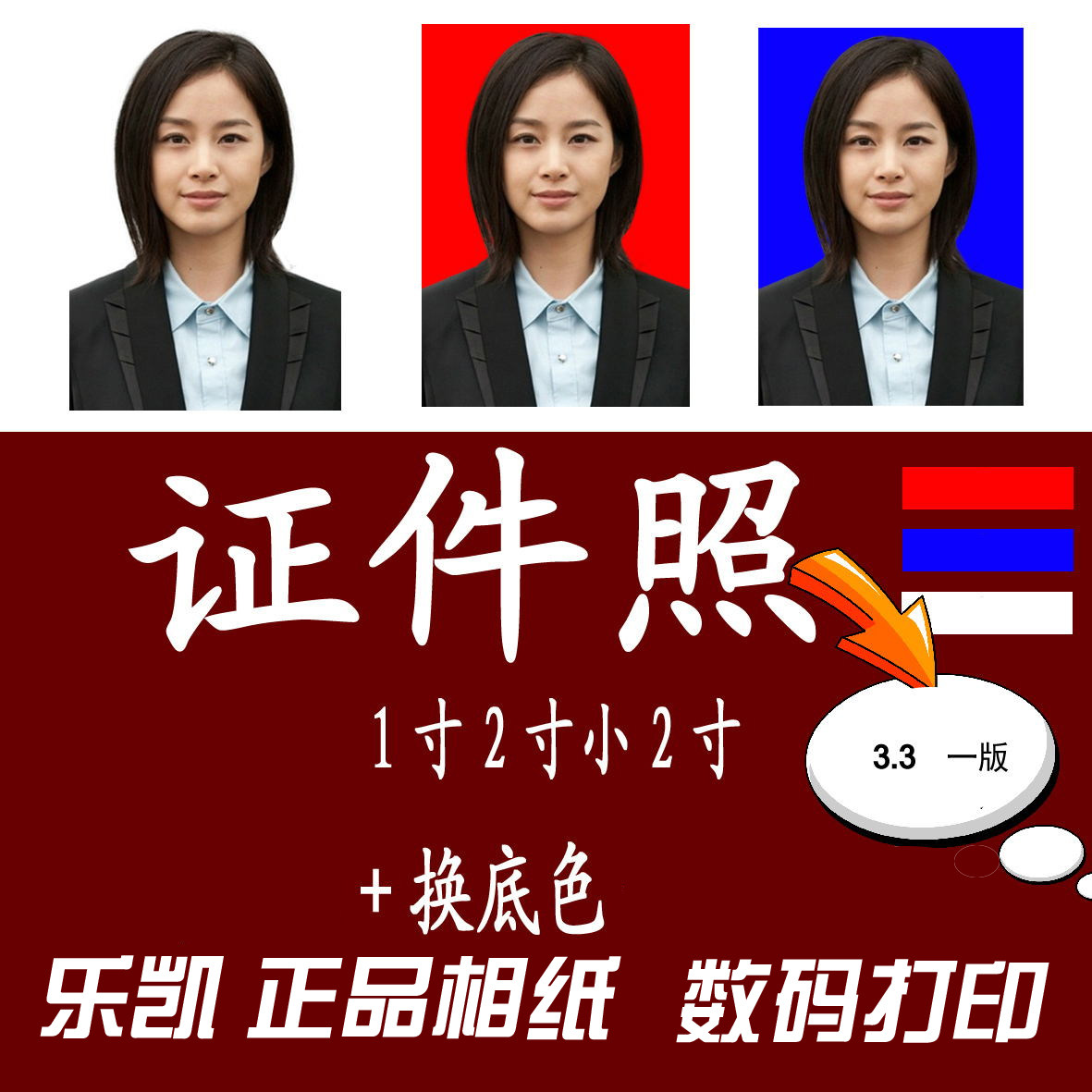 ID photo printing 1 inch photo printing 1 inch 2 inch visa marriage registration lighting star (3 version 9 9 yuan