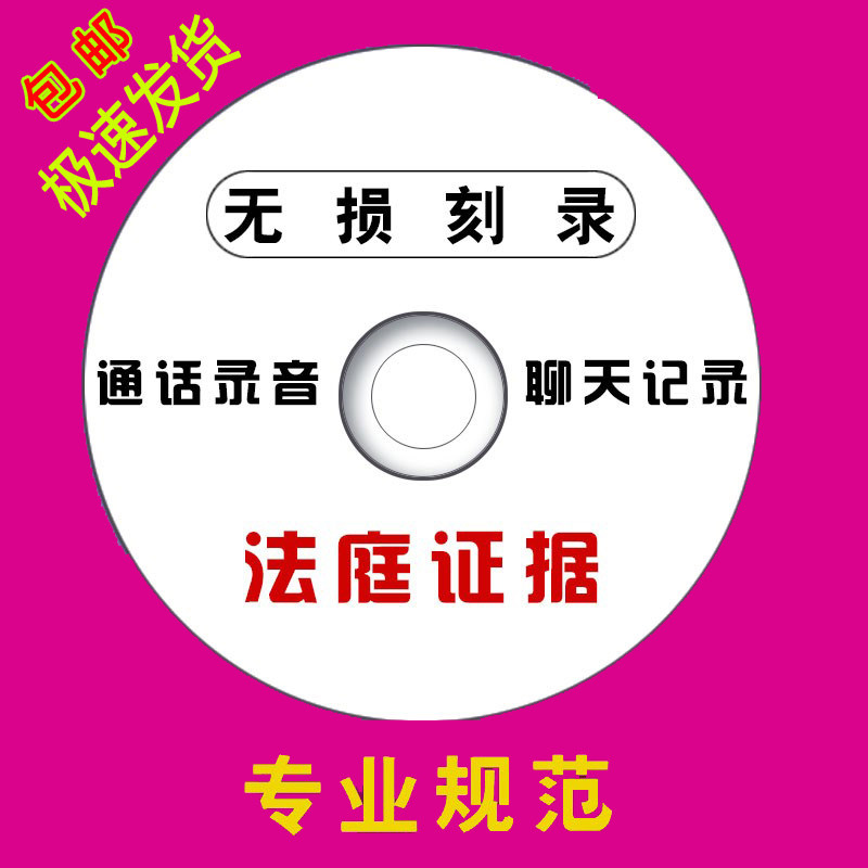 Court Tribunal Arbitration Phone WeChat Recording Evidence Film Photo Print dvd cd Music No distortion burn