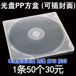 CD 플라스틱 PP 박스 플러그 가능한 커버 CD 박스/12*12CM 디스크 박스/단일 투명 멤브레인 CD 제곱 상자