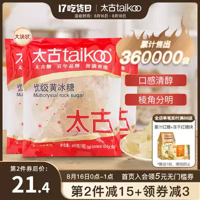 Taikoo rock sugar, yellow rock sugar, old rock sugar, earth rock sugar blocks, wholesale yellow sugar, soup, homemade lemon enzyme 454g*3