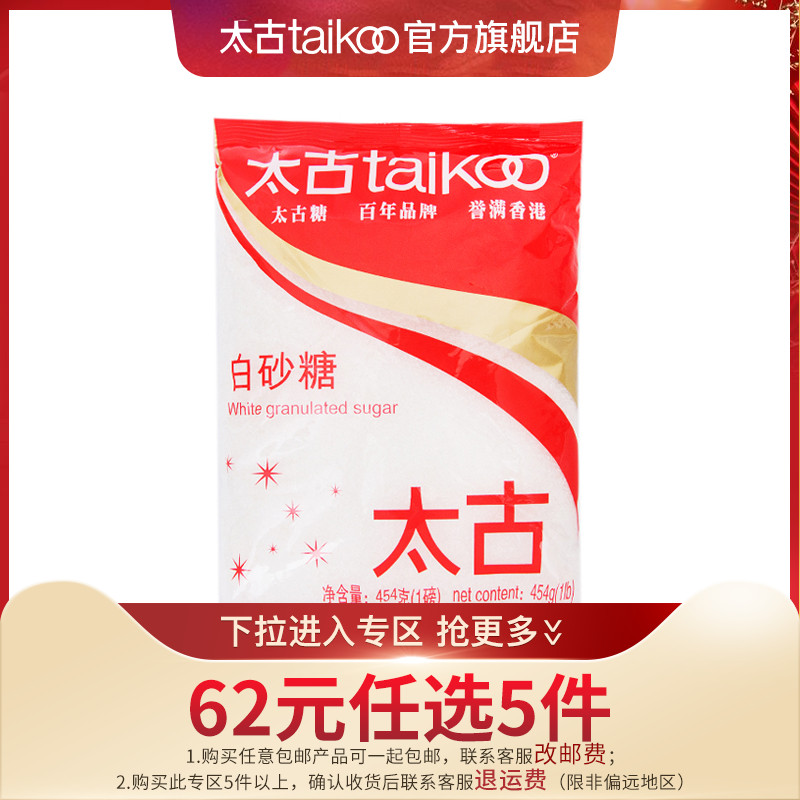 Taikoo Taikoo White Sugar 454g Cooking Seasoning Sugar West Point Baking Sugar