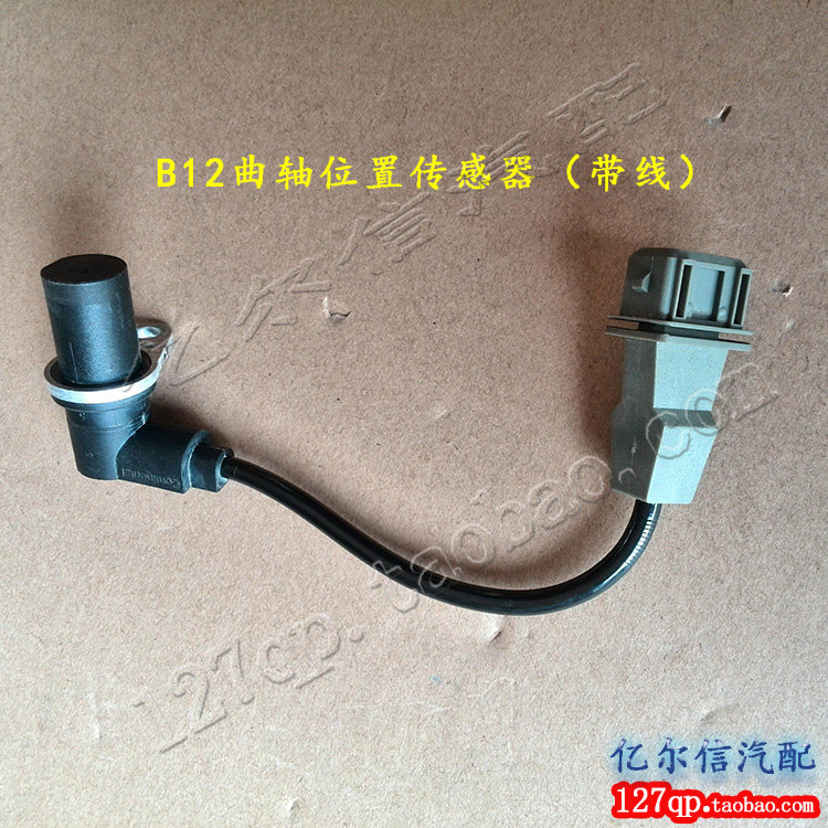 Original Wuling light 6400 Glory 6407 Crank position Hongtu B12 crankshaft position sensor