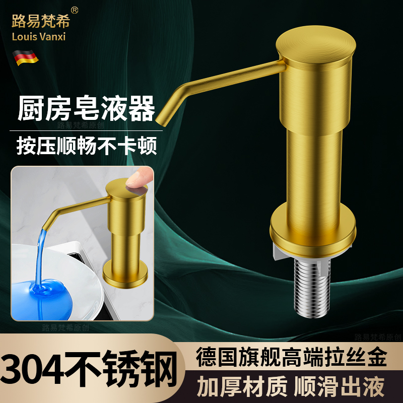 German Brushed Gold 304 Stainless Steel Dish Soap Dispenser Kitchen Soap Dispenser Detergent Dispenser