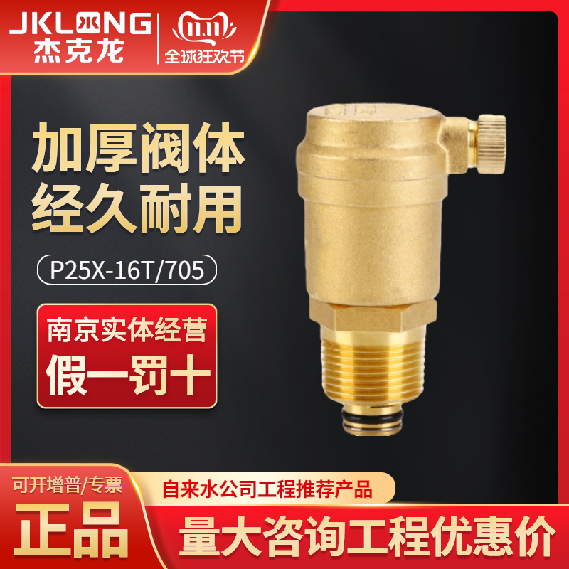 JKLONG Jack dragon exhaust valve brass 4 points 6 points Air conditioning pipe heating automatic deflation valve DN15 20