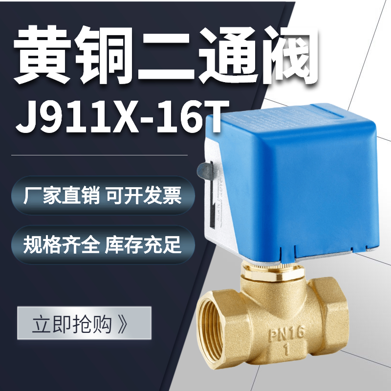 VA 70.1 million left electric two-way valves fan coil ball valve solenoid valve 6 sub-central air conditioning electric valve DN20