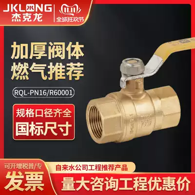 Jack Long R60001 brass gas ball valve 4 minutes 6 minutes 1 inch household water gas universal valve DN15 20-50