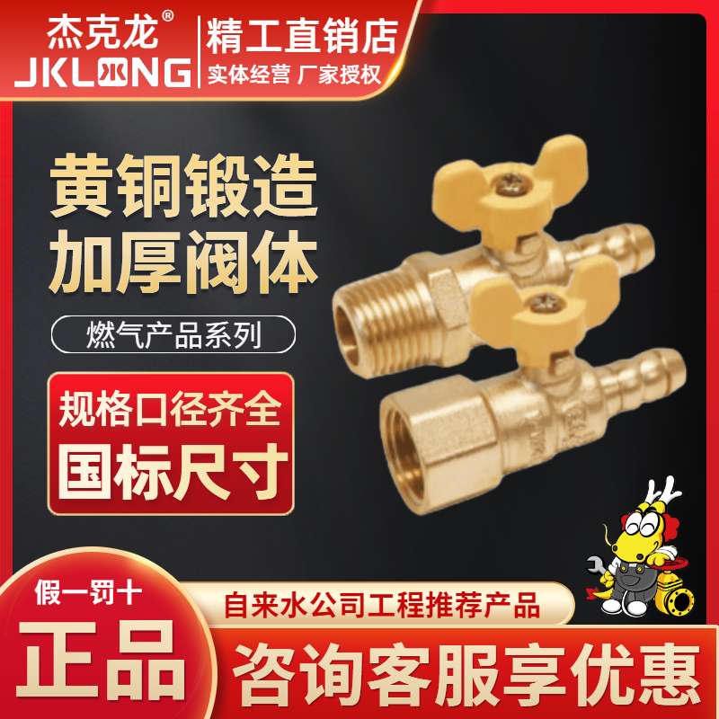 Ningbo Jackron brass gas ball valve R11401 hose straight mouth four-point thread gas gas valve DN15