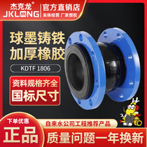 KDTF Ningbo Jackon flange rubber soft joint 1806 shock-proof laryngeal soft connection valve DN65 80100