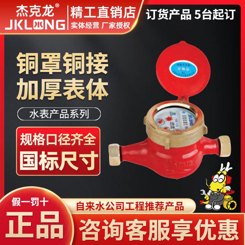 Ningbo Jackron rotor hot water meter LXSR iron shell wet home 701 mechanical water meter 4 points 6 points DN15 20