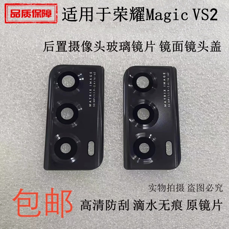 Suitable for Honor Magic Vs2 V2 Camera Glass Lens Magic Vs2 Camera Lens Cover