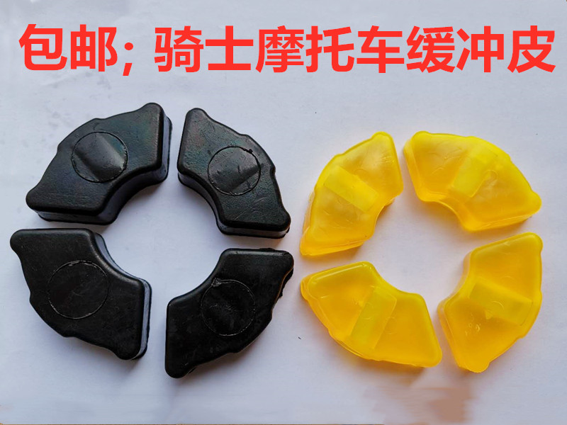 Teda JD100 Fuchinda FXD125 chain disc buffer sleeve locomotive rear wheel buffer rubber buffer leather