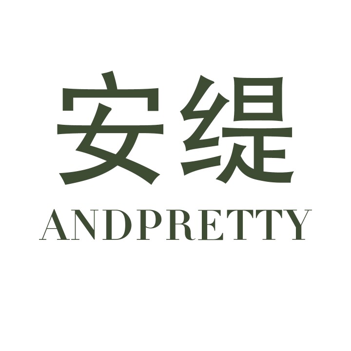 安缇 Andpretty