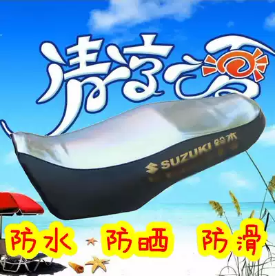 Applicable GSX125 Junwei QS125-3 Junchi GT125X sun protection seat cushion cover seat cushion cover seat cushion