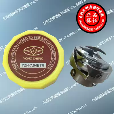 Special computer sewing machine flat car shuttle shuttle bed Yongzheng Yongyao YZH-7 94BTR flat car thin material shuttle