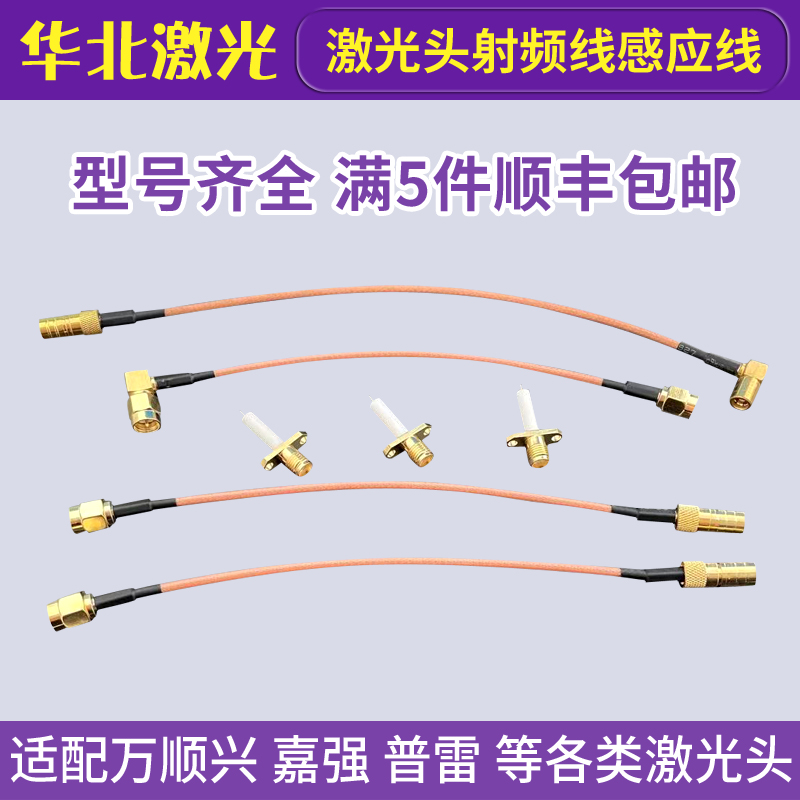 TTW signal line Wanshunxing cutting head induction line Laser cutting machine Jiaqiang sensor high temperature RF line