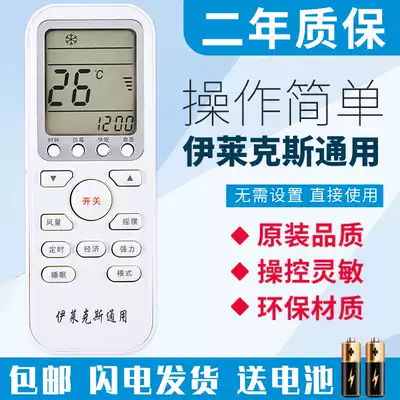 Suitable for Electrolux air conditioning remote control Universal Universal Cabinet machine wall-mounted air conditioner regardless of model direct use
