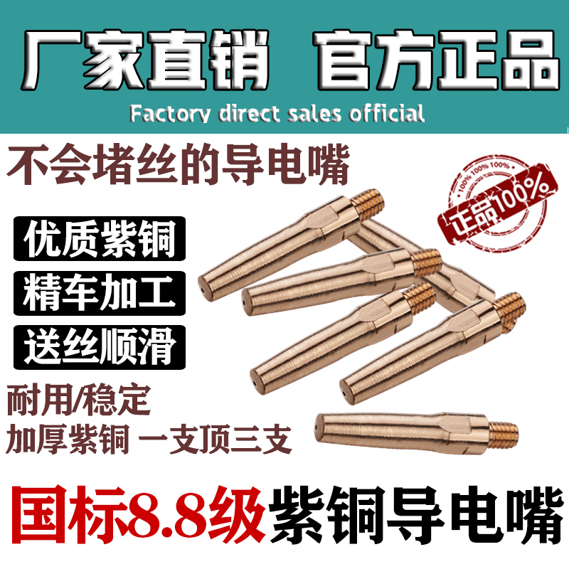 Gas protection welding gun accessories Conductive nozzle copper chromium zirconium copper 0 8 1 0 1 2 Second protection welding machine accessories wire feeding nozzle