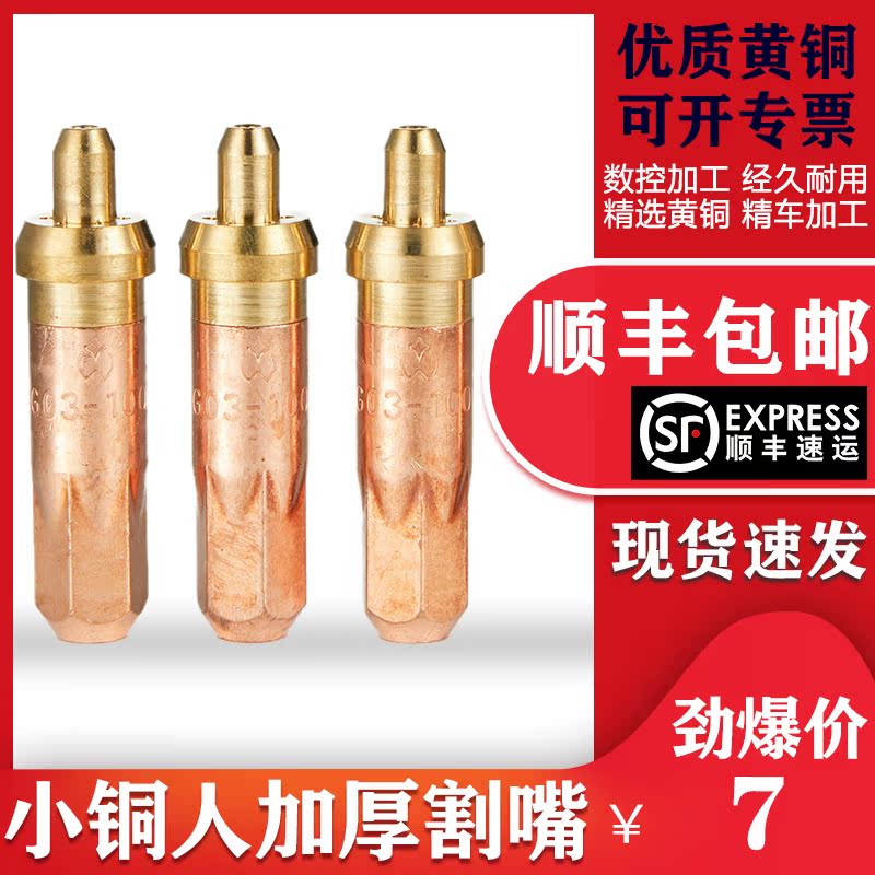 Industrial cutting nozzle G01-30 sunrise GO7-30-100 Oxygen acetylene ring gas propane plum thickening cutting nozzle