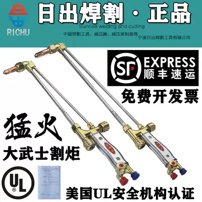 Sunrise Samurai cutting torch cutting stainless steel cutting gun g01-30 type 100 oxygen acetylene gas anti-tempering