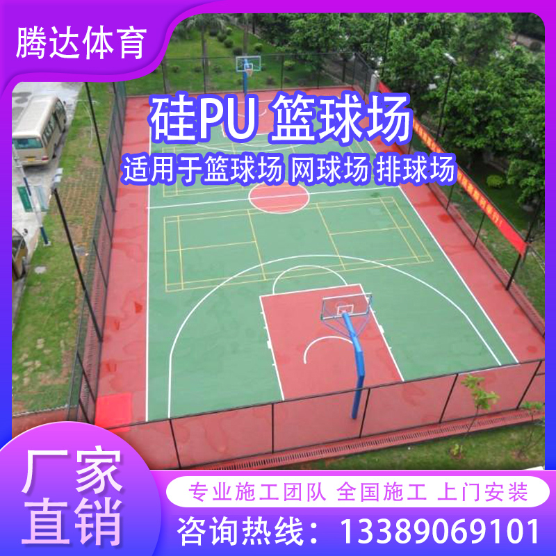 Silicon Pu Basketball Course Stadium Environmentally friendly elastic Gelglia Outdoor Sports Field Wear-resistant Plastic Material