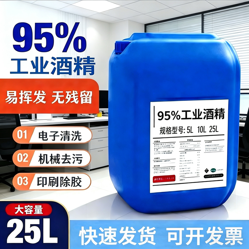 Industrial Alcohol 95% for Cleaning and Decontamination of Machinery, Equipment, Glass, Printing, Glue Removal, Car Film Application 95% Alcohol