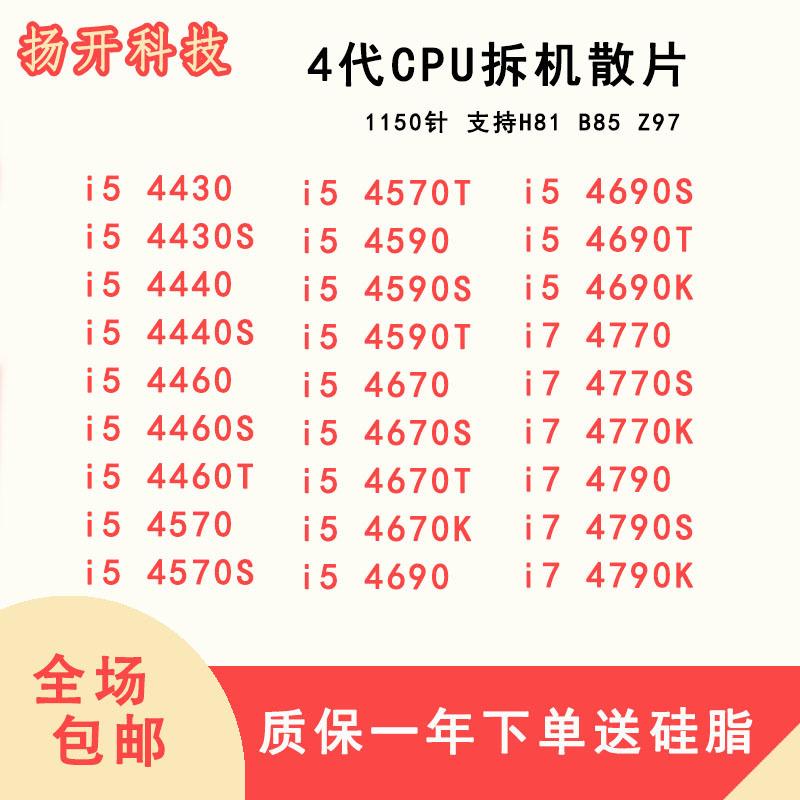 Intel i5i7 4430 4440 4460 4570 4590 4670 4690 4770 4790K Intel i5i7 4430 4440 4460 4570 4590 4670 4690 4770 4790K