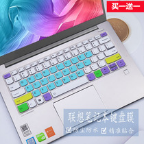 Suitable for Lenovo Yangtian V530s-14 Wei 6 Pro-13 14 inch laptop dust and waterproof keyboard film