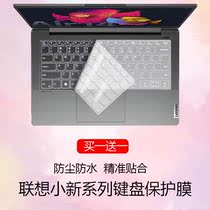 Suitable for Lenovo Yangtian S14 2021 Ruilong R5 keyboard protective film 14 inch computer full coverage transparent dustproof