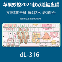 Suitable for Apple iMac wireless Bluetooth desktop all-in-one touch iiiha2450 cute keyboard protective film