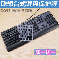 Lenovo SK8827 wired keyboard USB desktop keyboard keys dustproof protective film silicone waterproof cushion cover