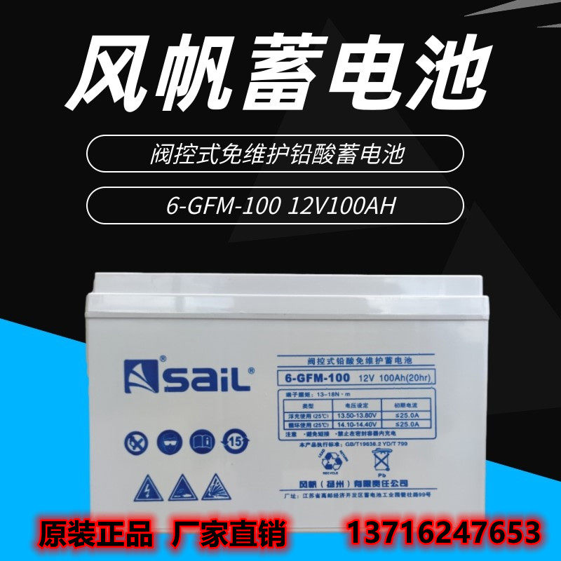 Sail 12V100AH ​​12V150AH 12V120AH Communication Room UPS EPS Solar Ship Power