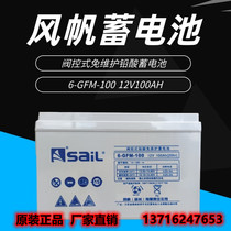 Sail 12V100AH ​​12V150AH 12V120AH Communication Room UPS EPS Solar Ship Power