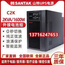 Shante UPSC2K uninterruptible power supply 2KVA1600W computer room medical equipment server online voltage regulator
