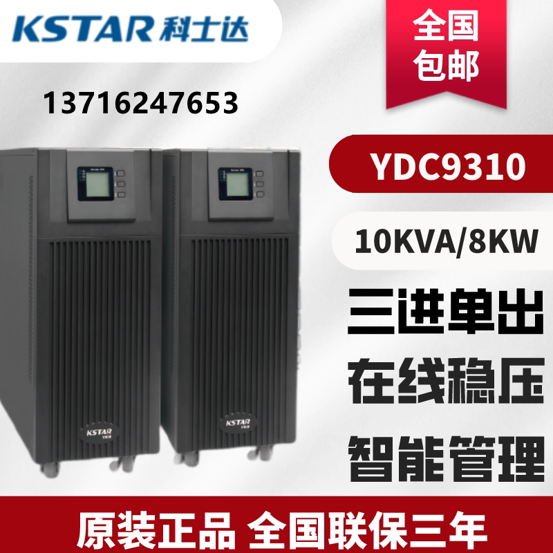 Costa UPS power host YDC9310H series intelligent voltage regulator 10K uninterruptible power supply high frequency online