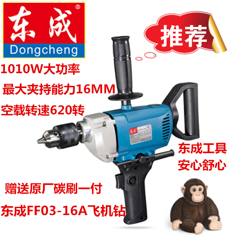 Dongcheng electric drill J1Z-FF03-16A high-power electric drill positive and negative aircraft drill mixer Dongcheng