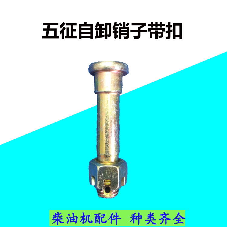 Wuzheng Original parts Agricultural tricycle Aoxiang small silver Tiger dump bolt Dump pin Dump pin