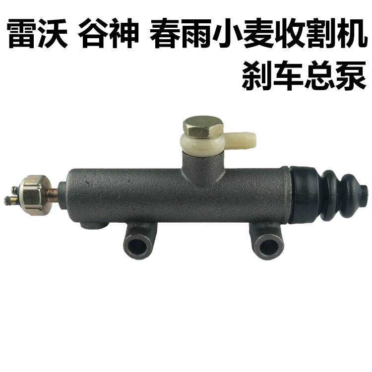 Futian Lovol Valley King Wheat Combine Harvester Brake Master Pump Brake Sub-Pump Brake Brake Pump 