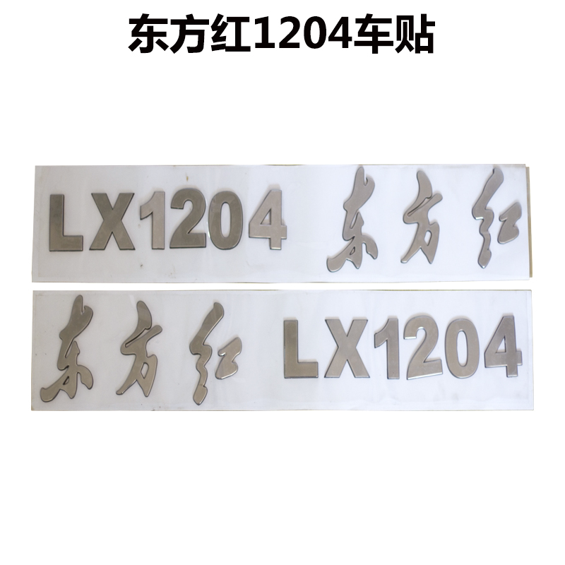 One-tow red tractor machine cover sticker car sticker sticker sticker label deck about Oriental red car sign