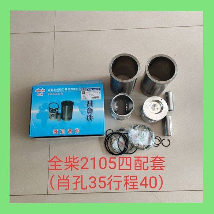 Anhui Quanchai QC2105 Four assorted 2105 cylinder sets piston six components