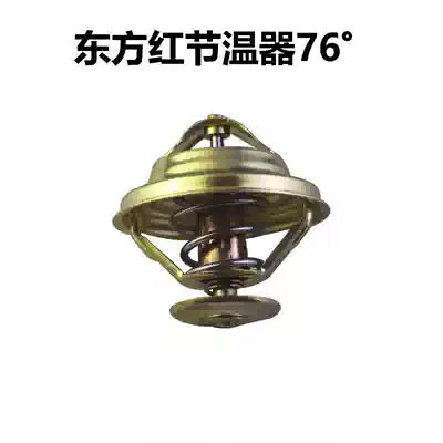 Jianghuai Laidong Changchai Dongfeng Jinma Dongfanghong Tractor Parts Thermostat Thermostat Large and Small Number
