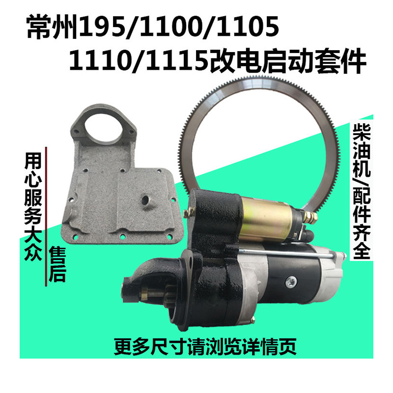 195 195 1100 1105 1110 1110 1115 1115 Diesel changing electric start kit gear ring starter motor bracket